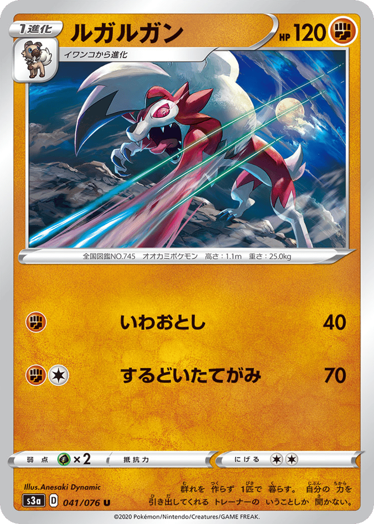 ルガルガン card front