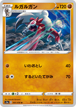 ルガルガン