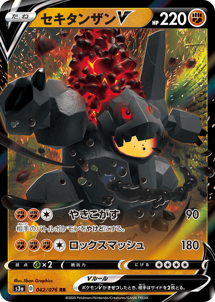 セキタンザンV card front