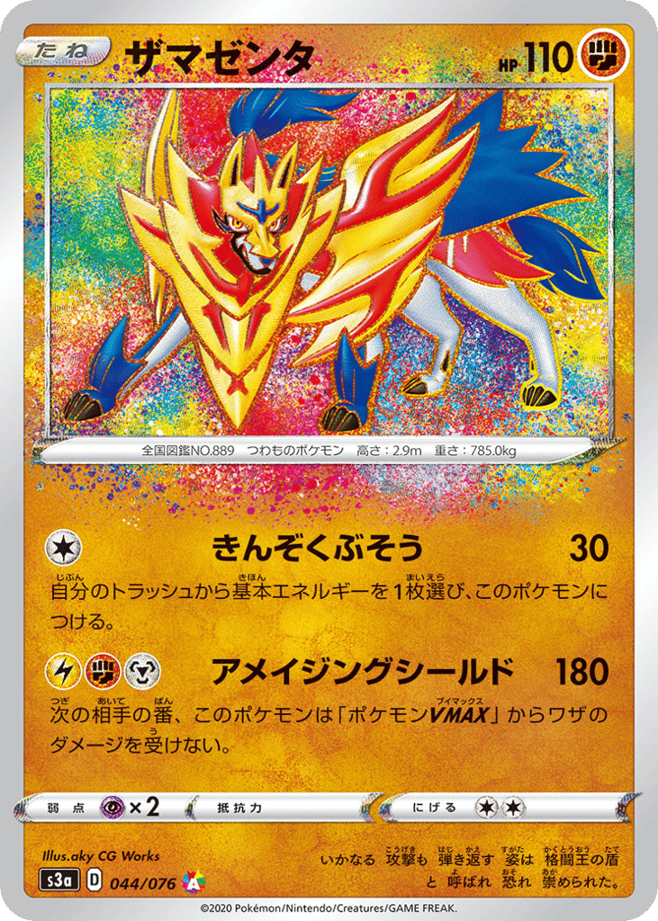 ザマゼンタ card front