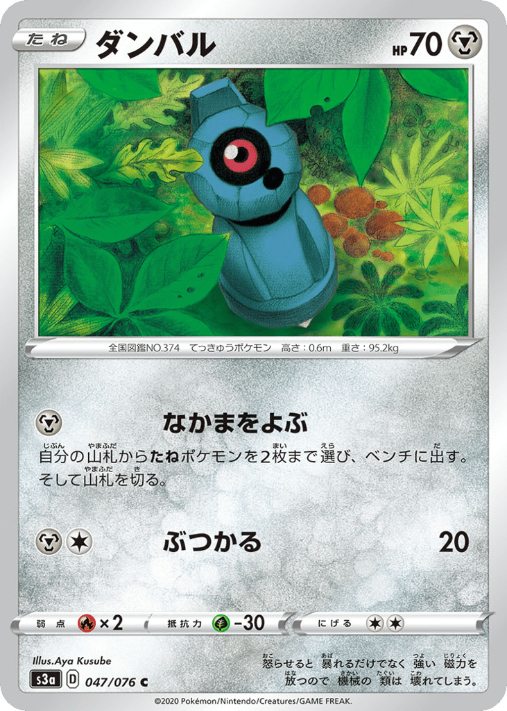 ダンバル card front