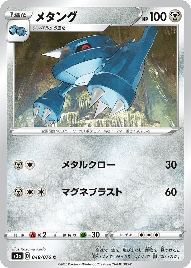 メタング card front