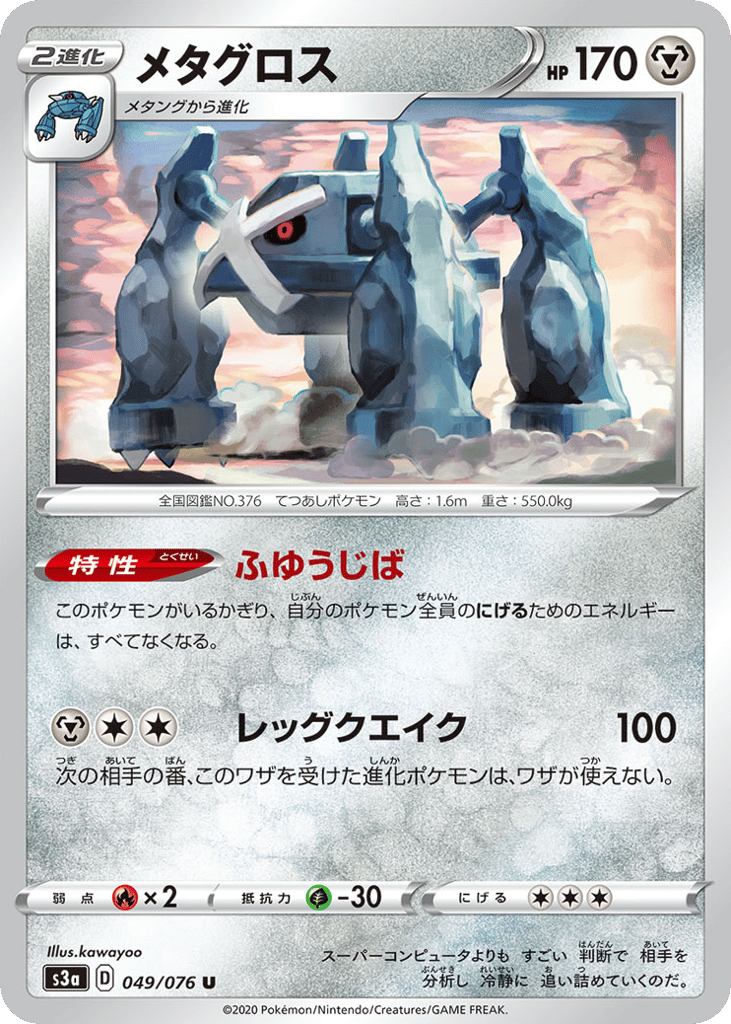 メタグロス card front
