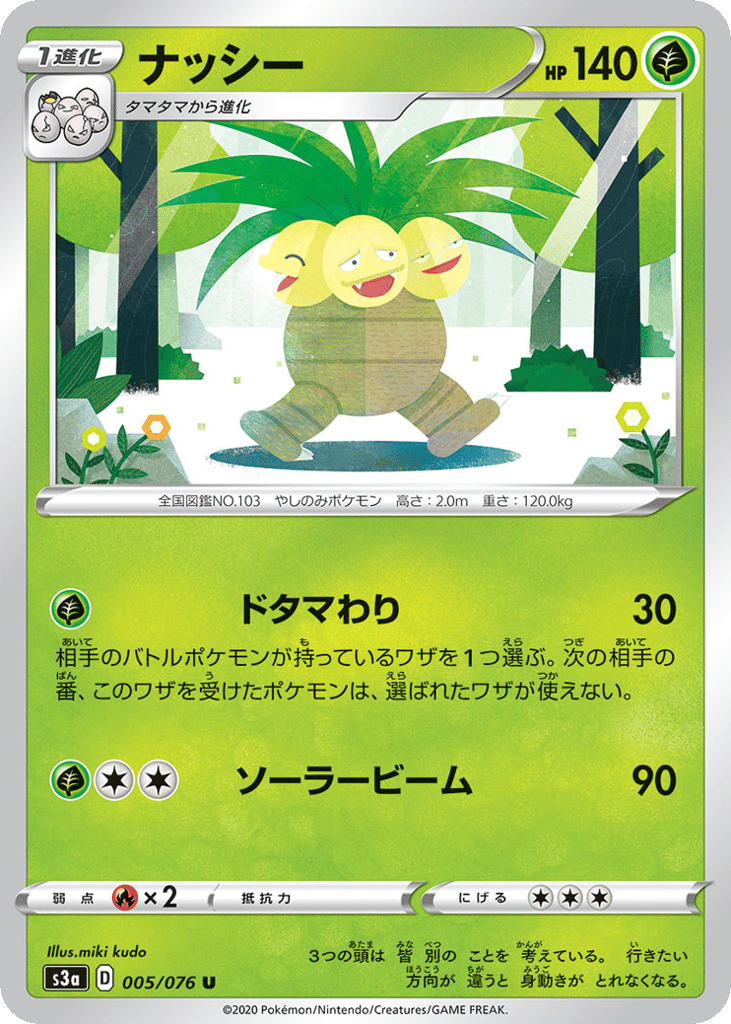 ナッシー card front