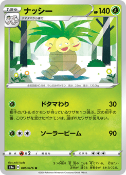 ナッシー