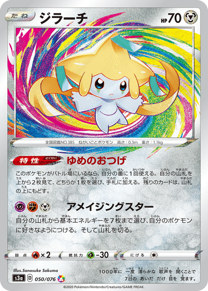 ジラーチ card front