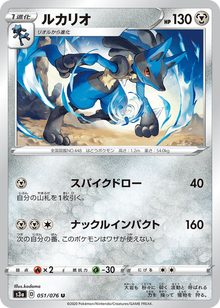 ルカリオ card front