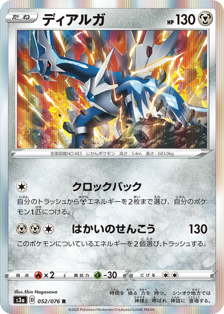 ディアルガ card front