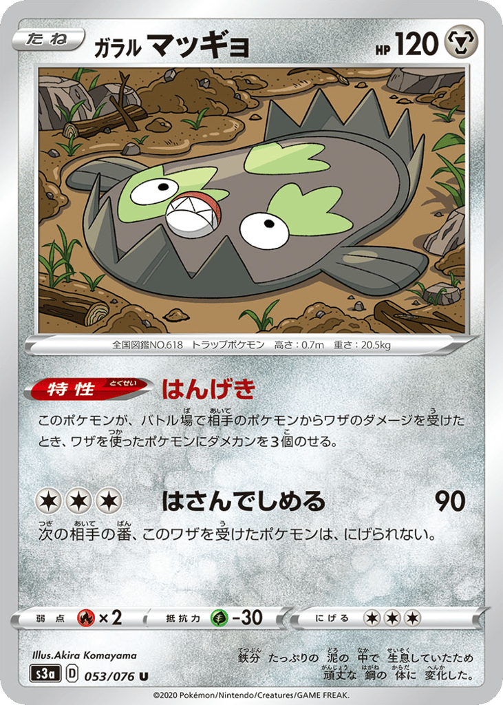 ガラル マッギョ card front