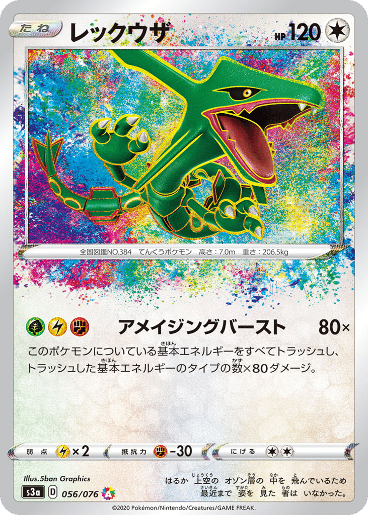 レックウザ card front