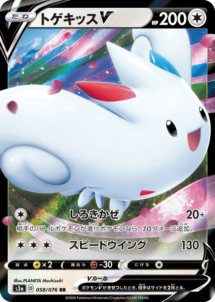 トゲキッスV card front