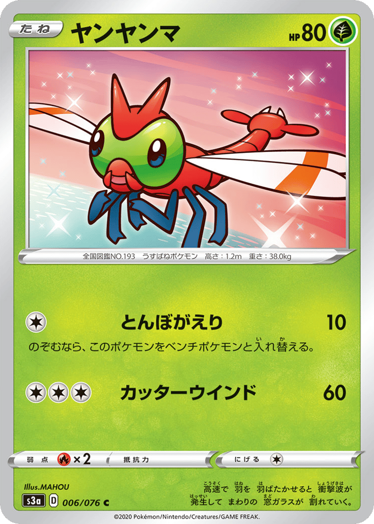 ヤンヤンマ card front