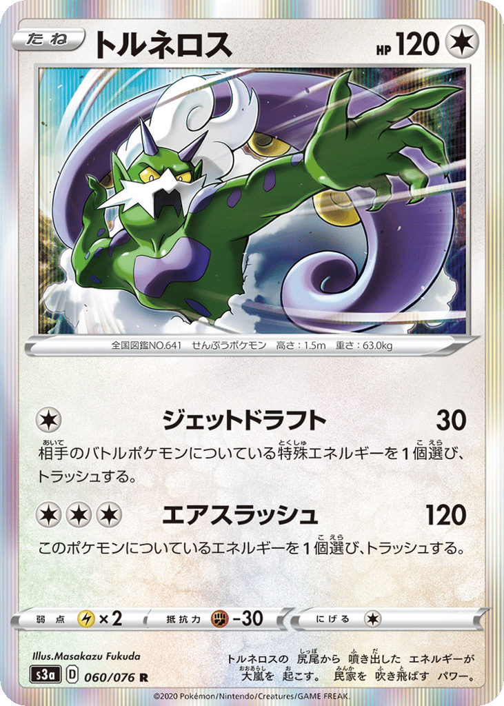 トルネロス card front