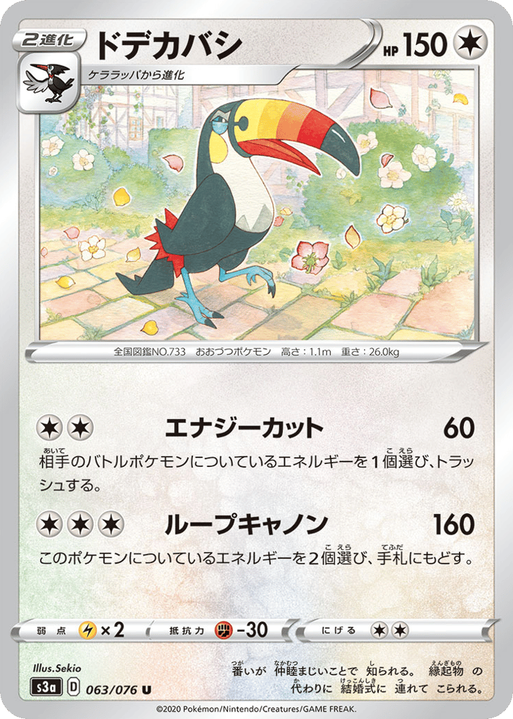 ドデカバシ card front
