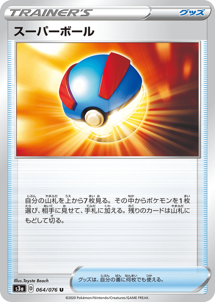スーパーボール card front