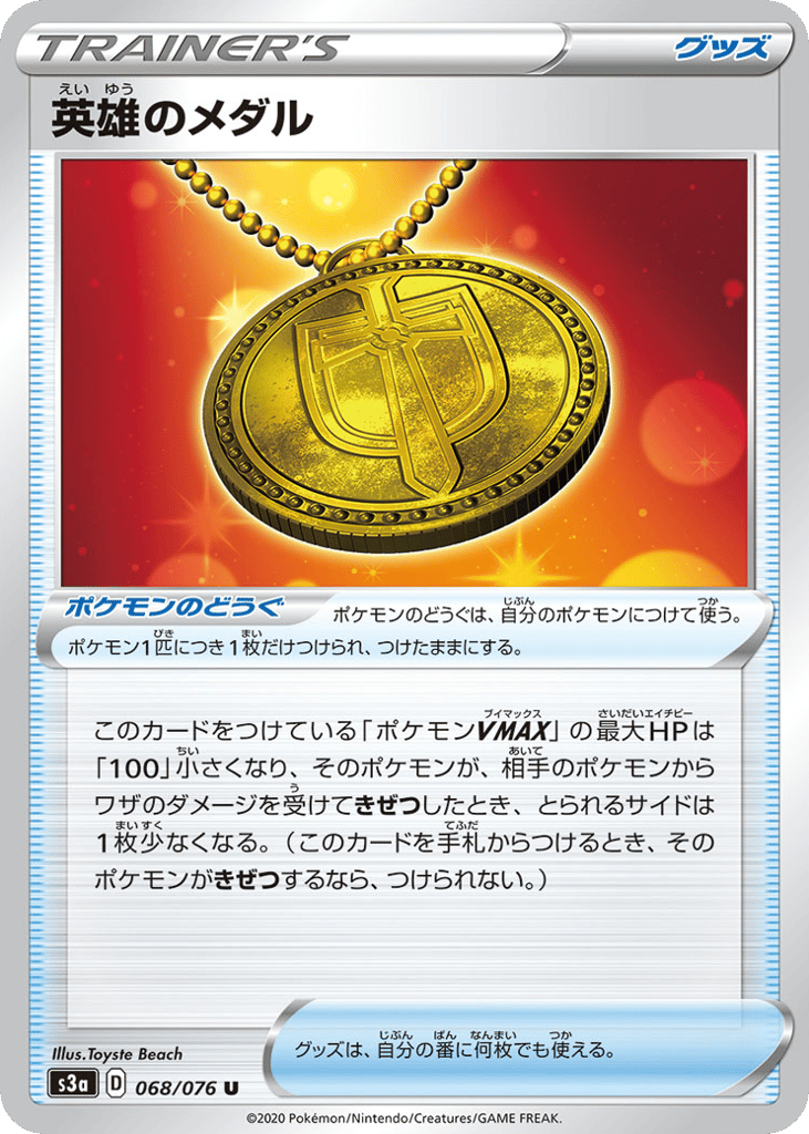 英雄のメダル card front