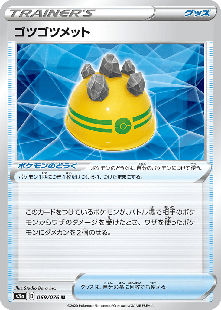 ゴツゴツメット card front