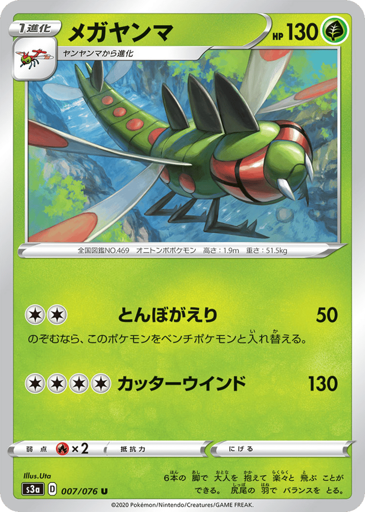 メガヤンマ card front