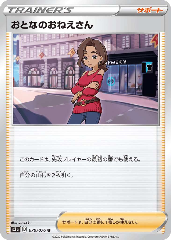 おとなのおねえさん card front