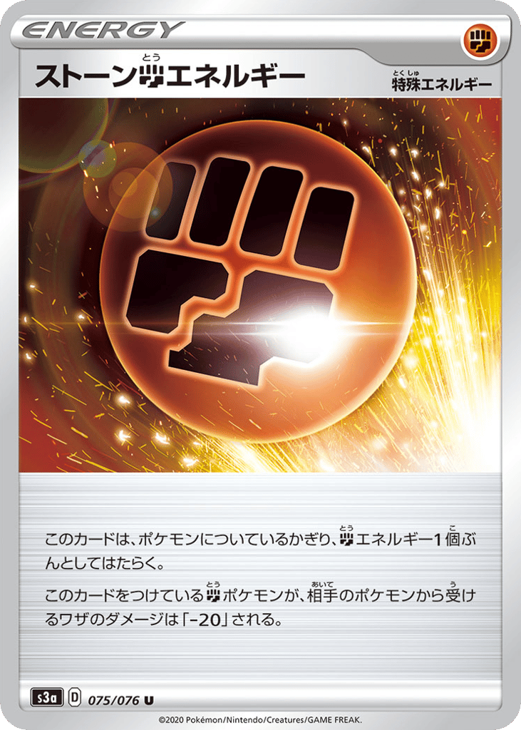ストーン闘エネルギー card front