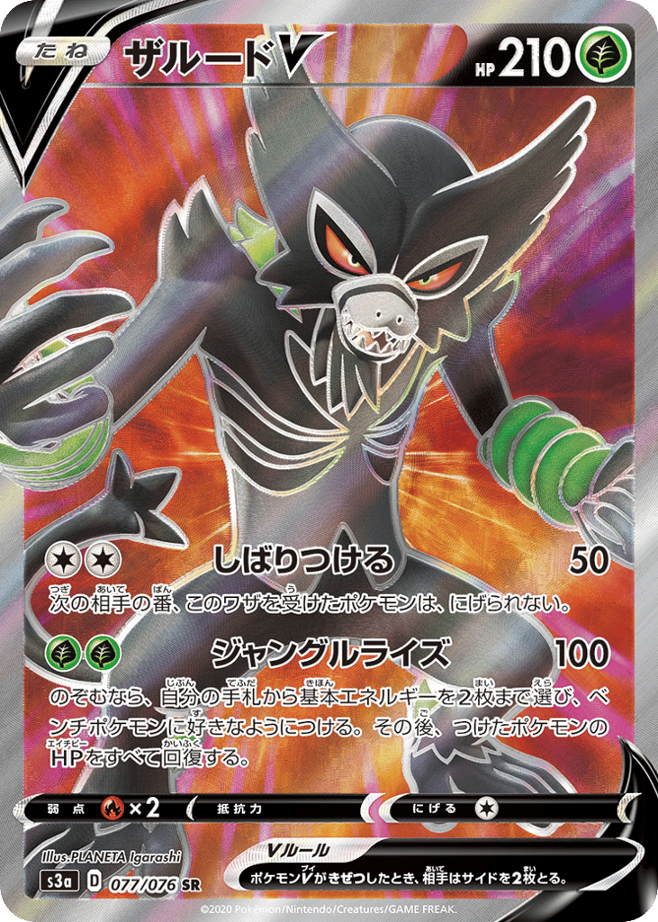 ザルードV card front