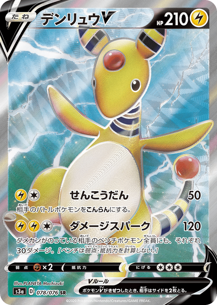 デンリュウV card front