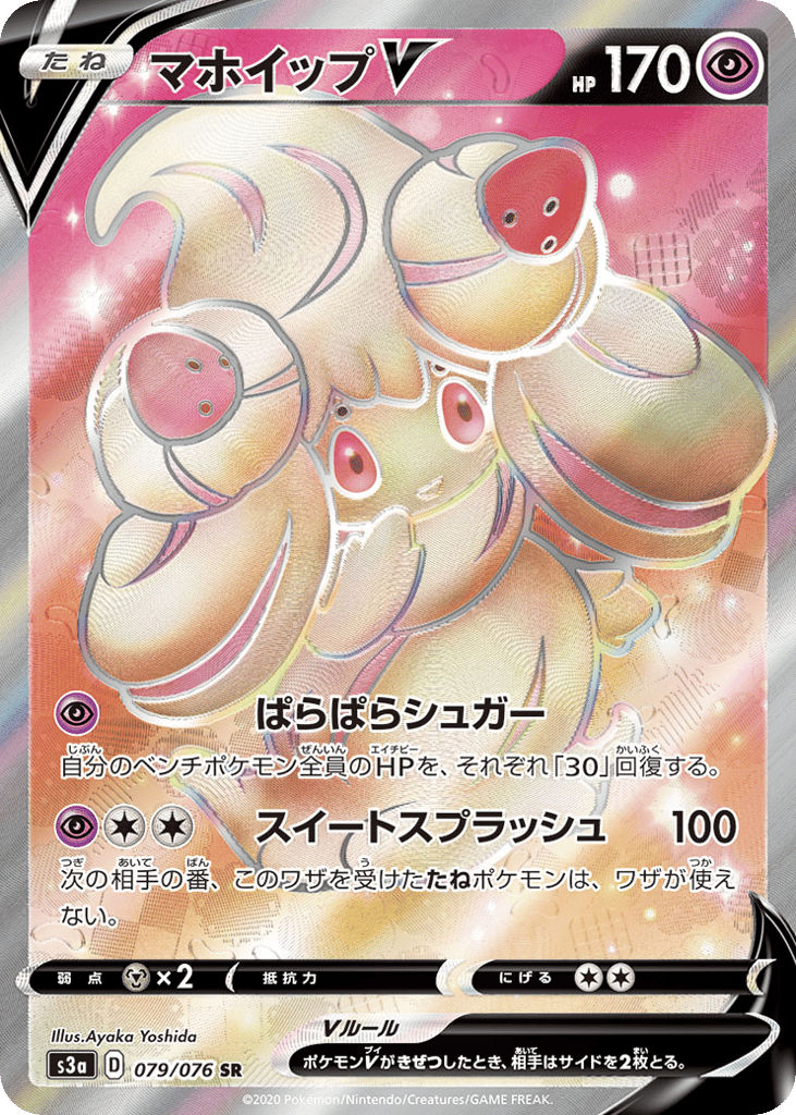 マホイップV card front