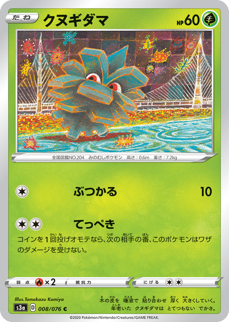 クヌギダマ card front