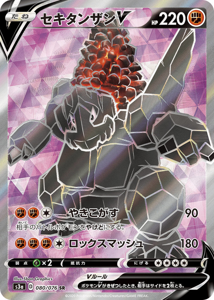 セキタンザンV card front