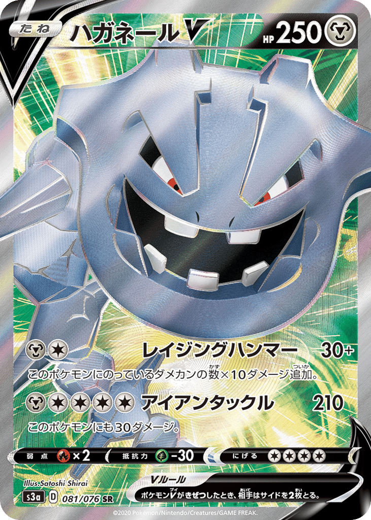 ハガネールV card front