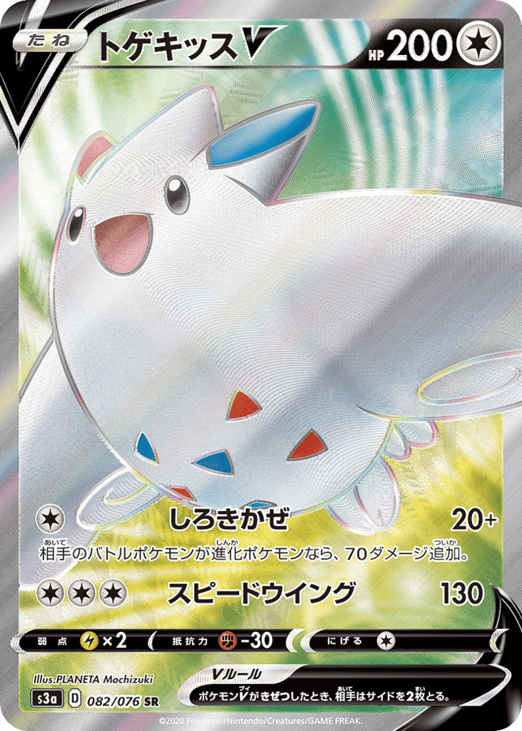 トゲキッスV card front