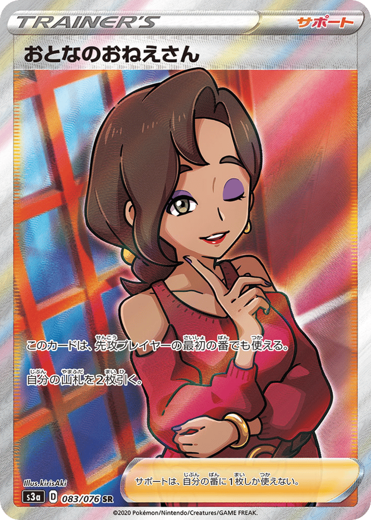 おとなのおねえさん card front