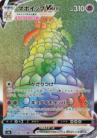 Alcremie VMAX card front