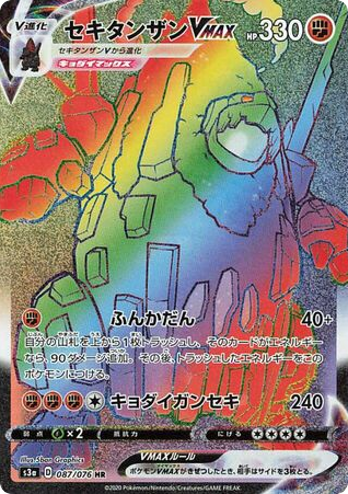 Coalossal VMAX card front
