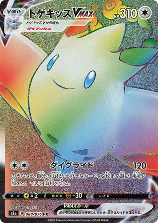 Togekiss VMAX card front