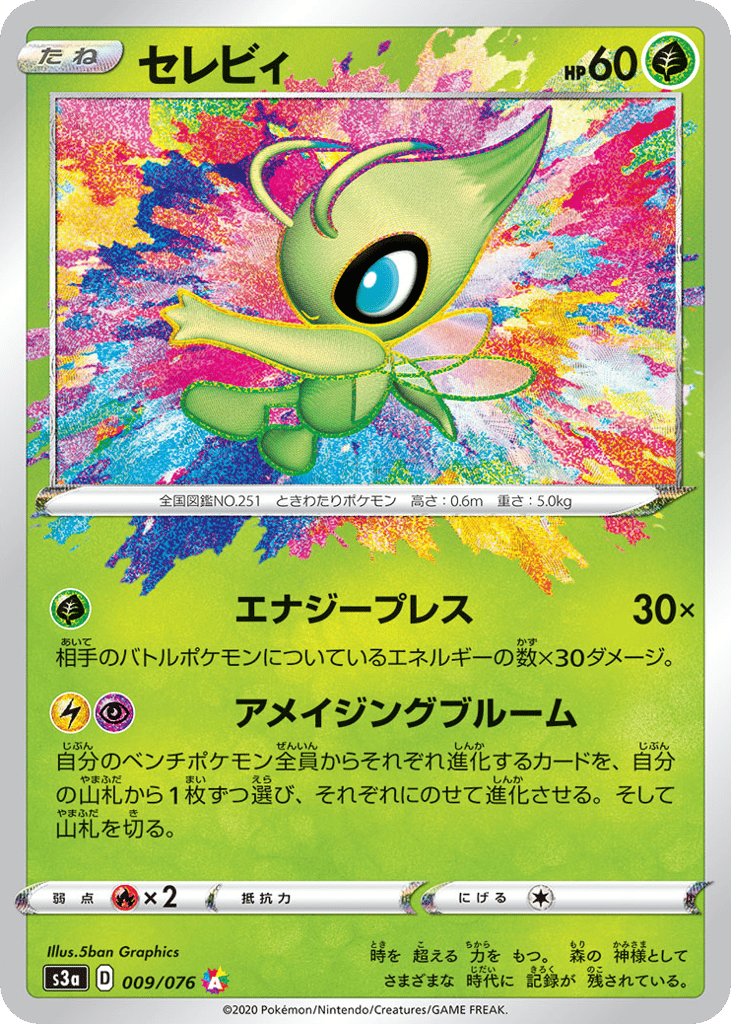 セレビィ card front