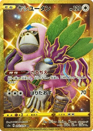 Oranguru card front