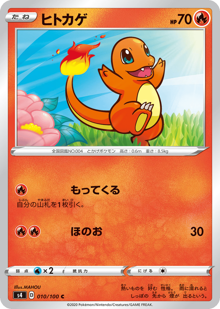 ヒトカゲ card front