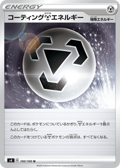 コーティング鋼エネルギー
