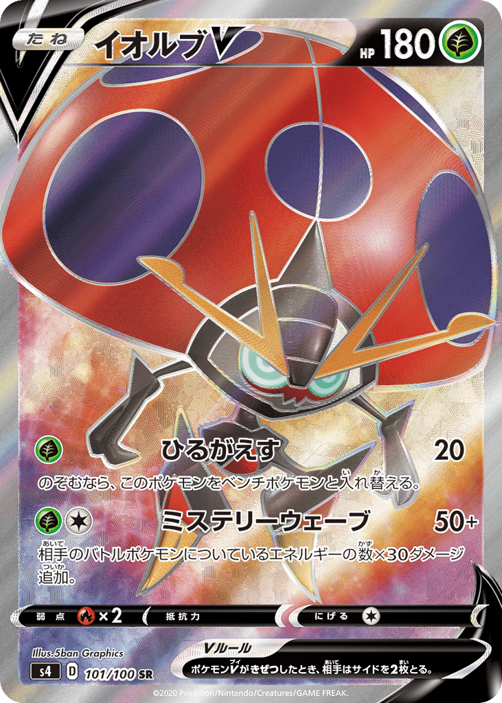 イオルブV card front