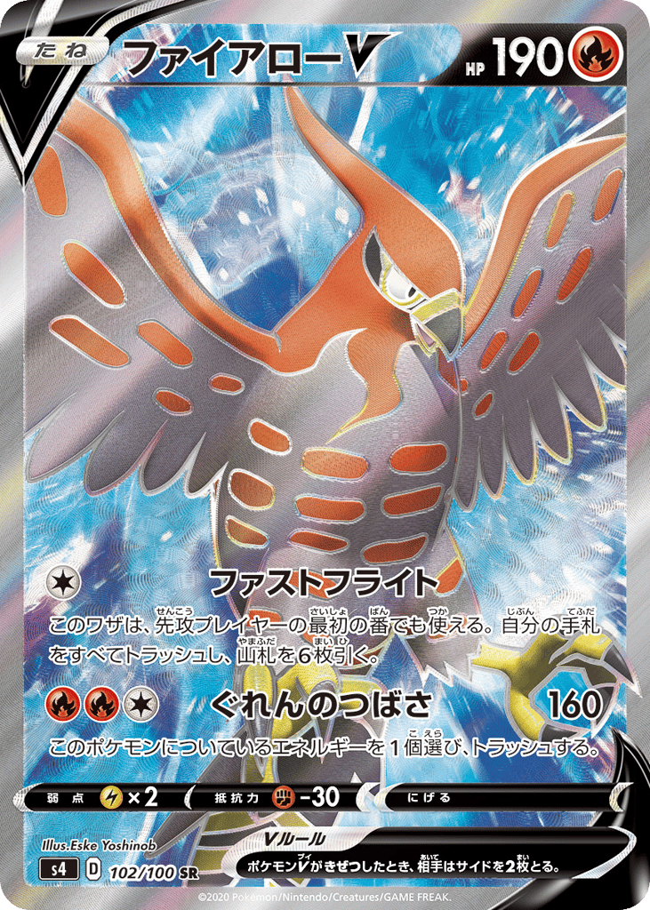 ファイアローV card front