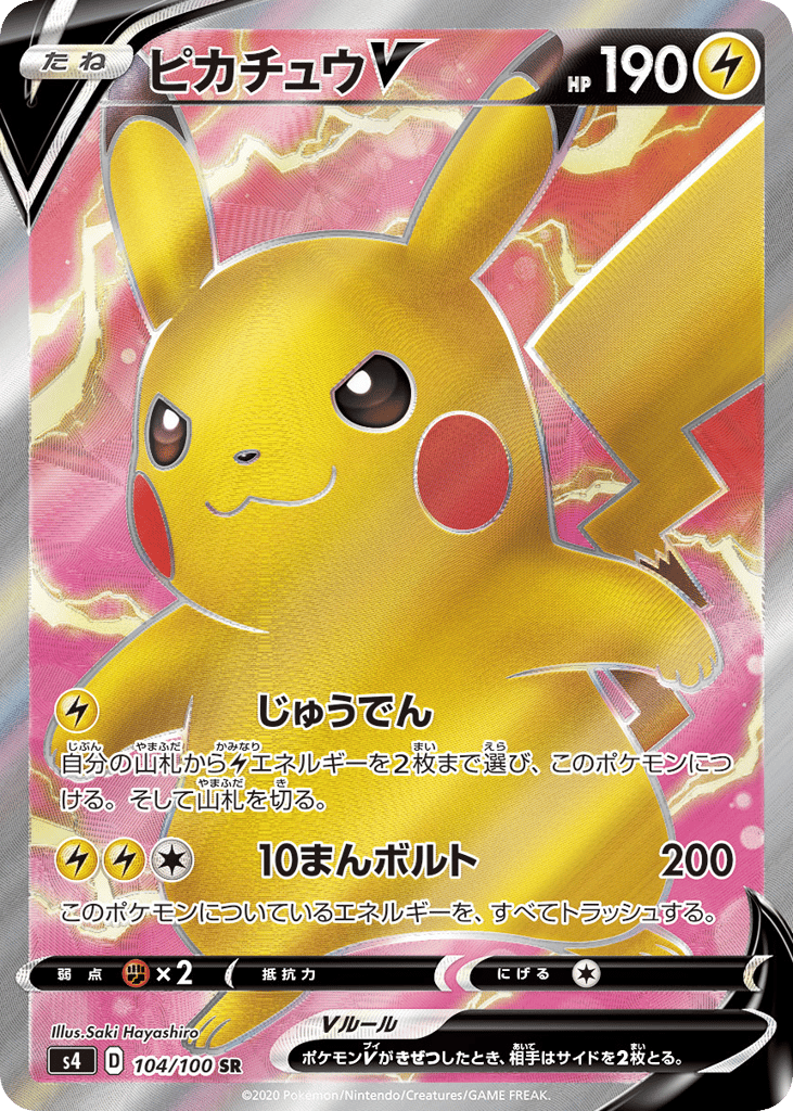 ピカチュウV card front