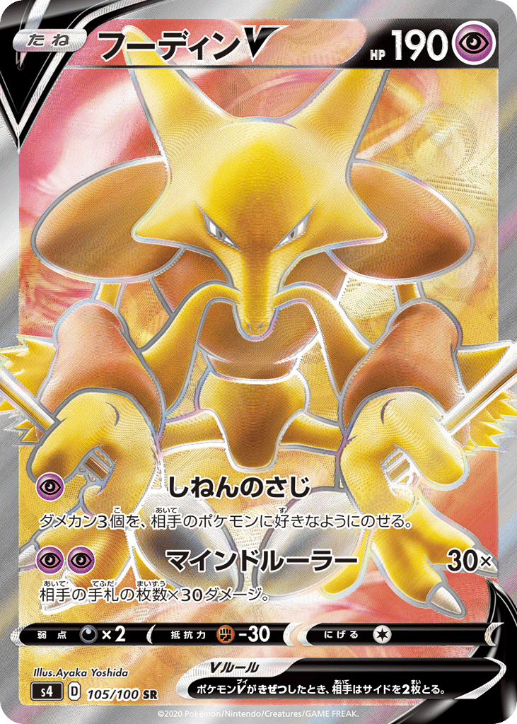 フーディンV card front
