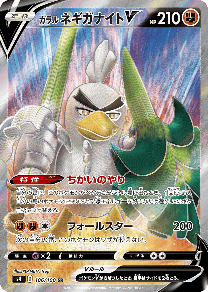ガラル ネギガナイトV card front