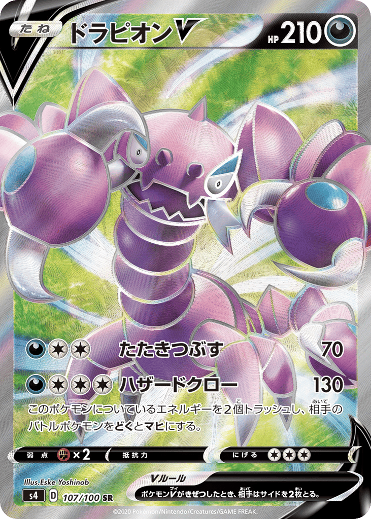 ドラピオンV card front