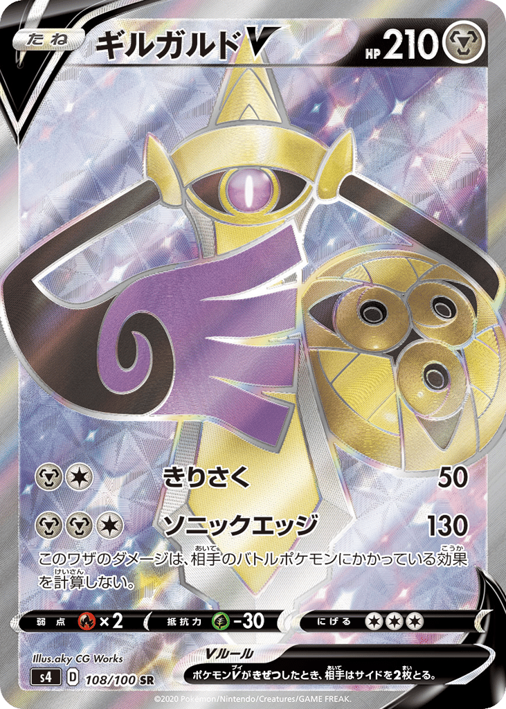 ギルガルドV card front