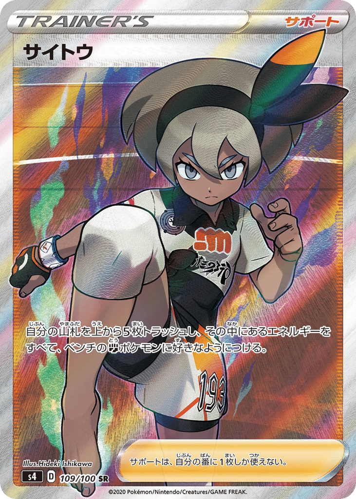 サイトウ card front