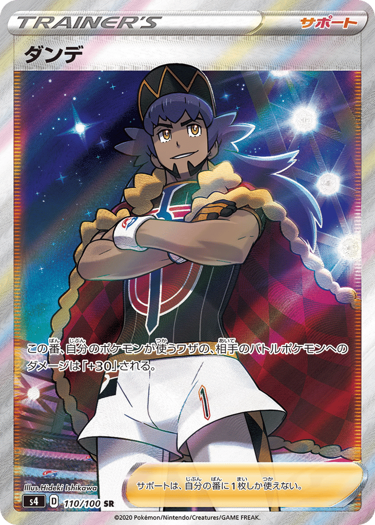 ダンデ card front