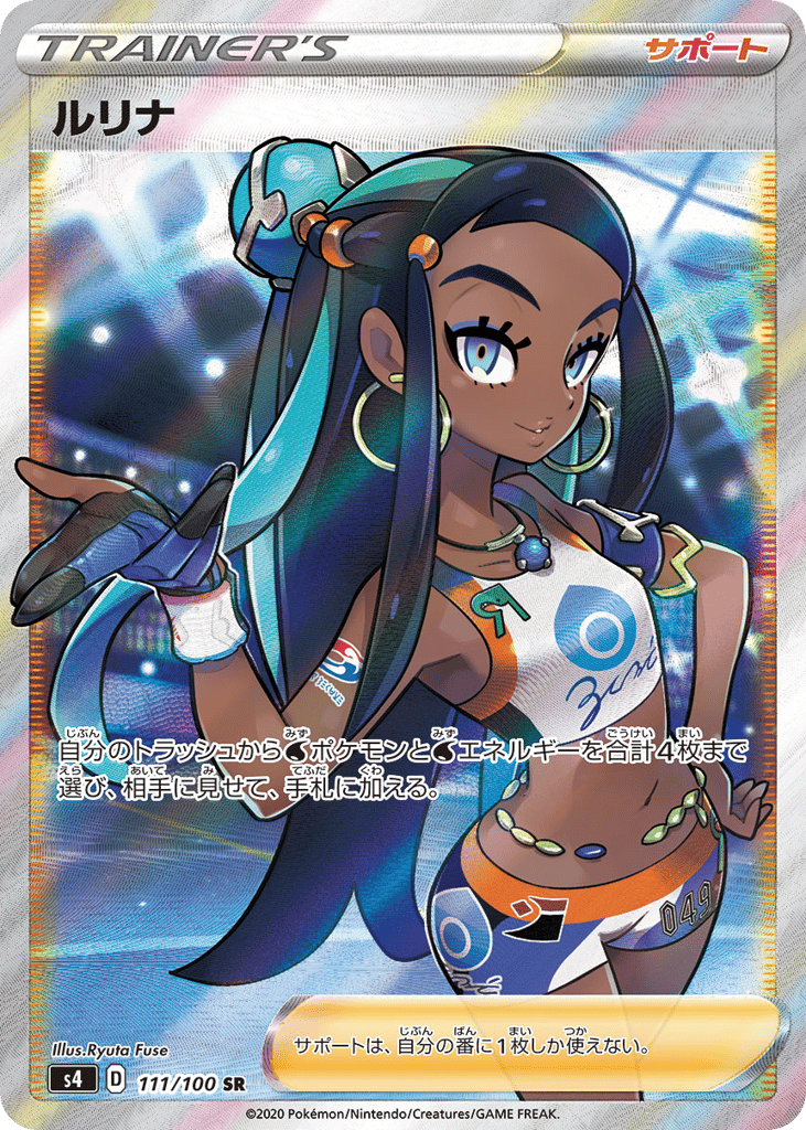 ルリナ card front