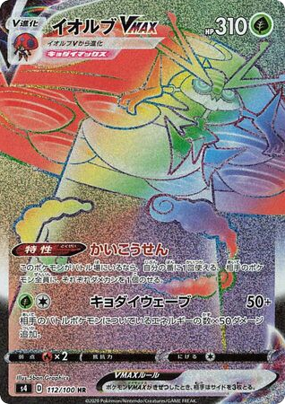 Orbeetle VMAX card front